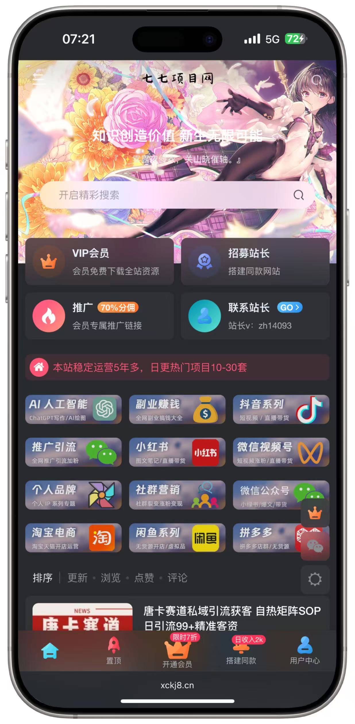 知识付费 知识付费